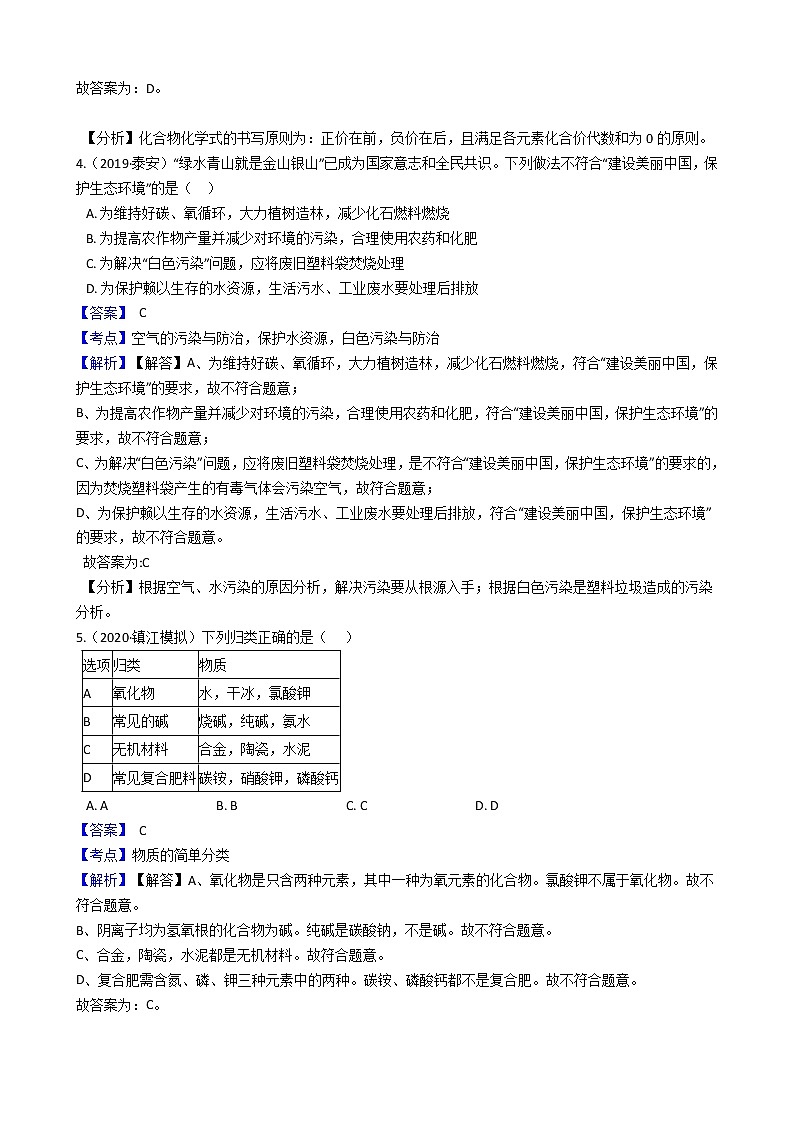 2020江苏省镇江市初三二模化学试卷及答案02