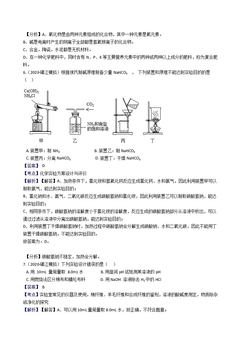 2020江苏省镇江市初三二模化学试卷及答案03