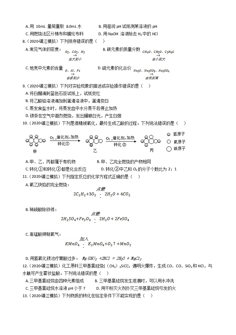 2020江苏省镇江市初三二模化学试卷及答案02