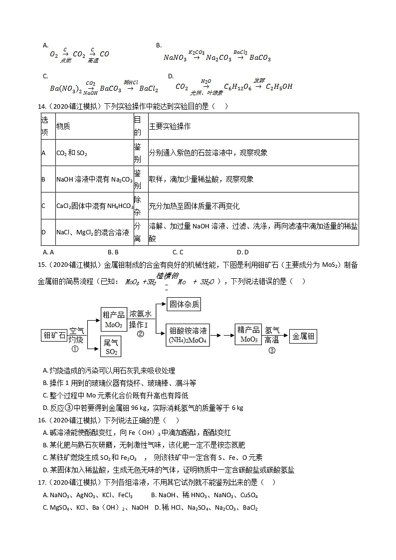 2020江苏省镇江市初三二模化学试卷及答案03