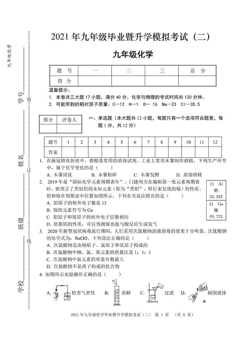 2021年安徽省芜湖中考二模化学试卷(PDF版,含答案)第1页