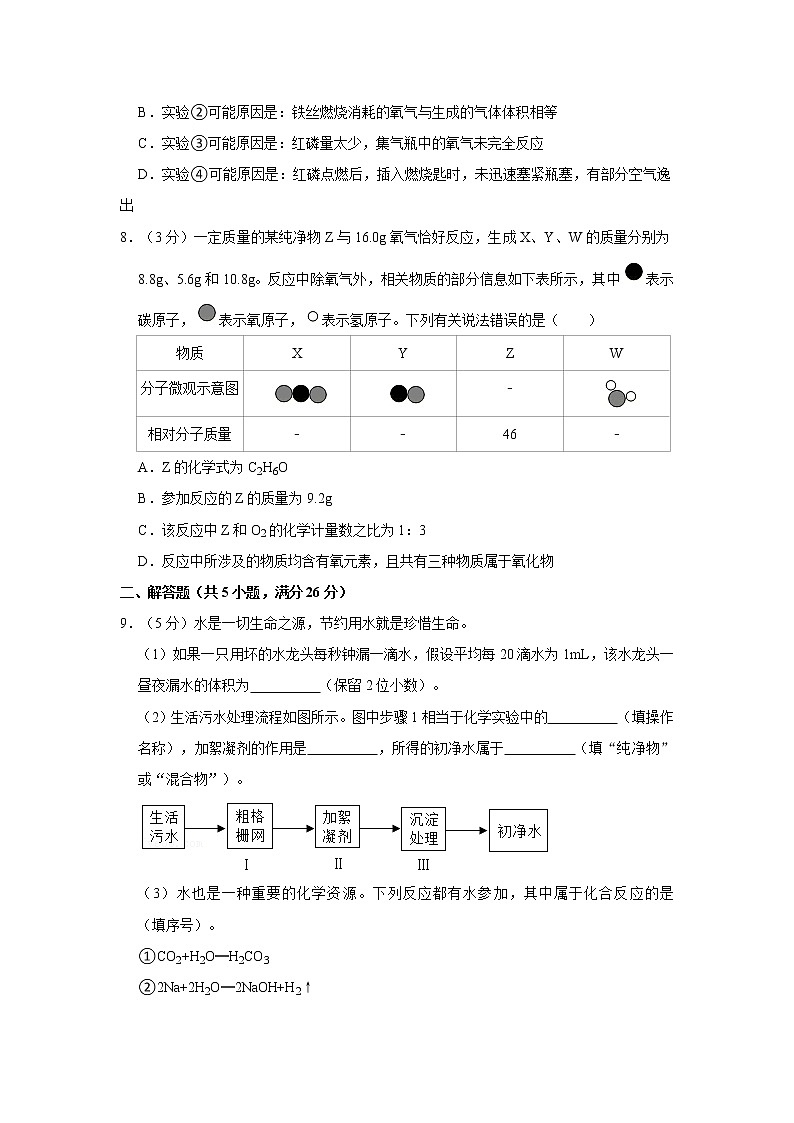 2019-2020学年湖北省武汉市部分学校九年级（上）期末化学试卷（元月调考）2第3页