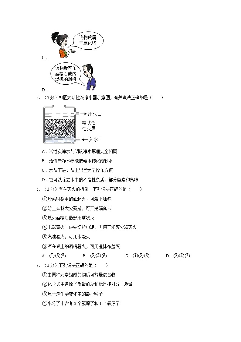 2018-2019学年湖北省武汉市部分学校九年级（上）期末化学试卷（元月调考）2第2页