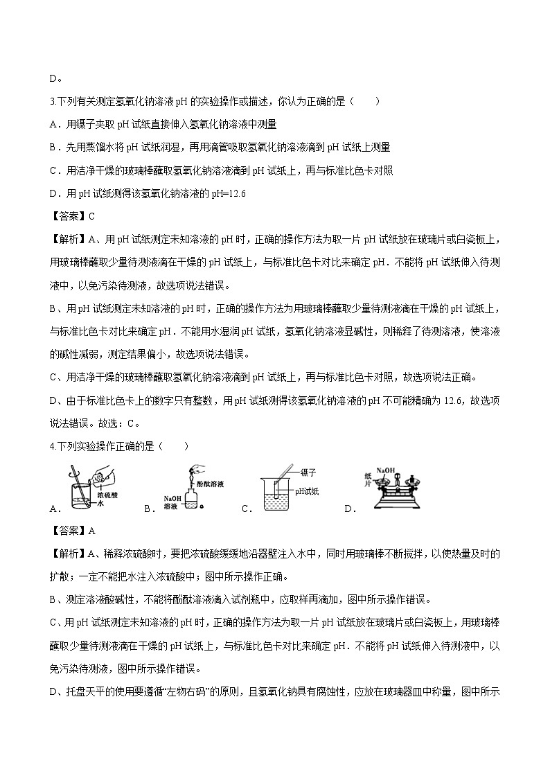 7.3 溶液的酸碱性 同步作业 初中化学鲁教版九年级下册（2022年） 练习02