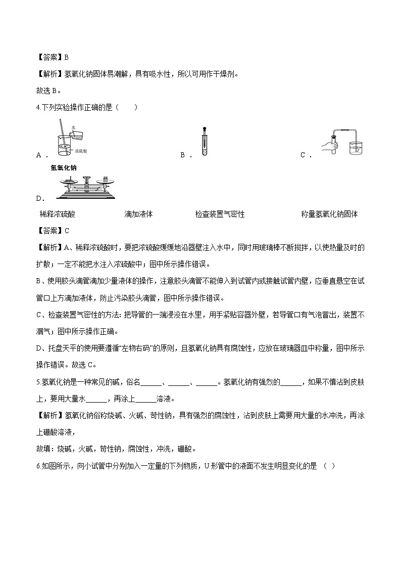 7.2 碱及其性质 （第1课时） 同步作业 初中化学鲁教版九年级下册（2022年） 练习02