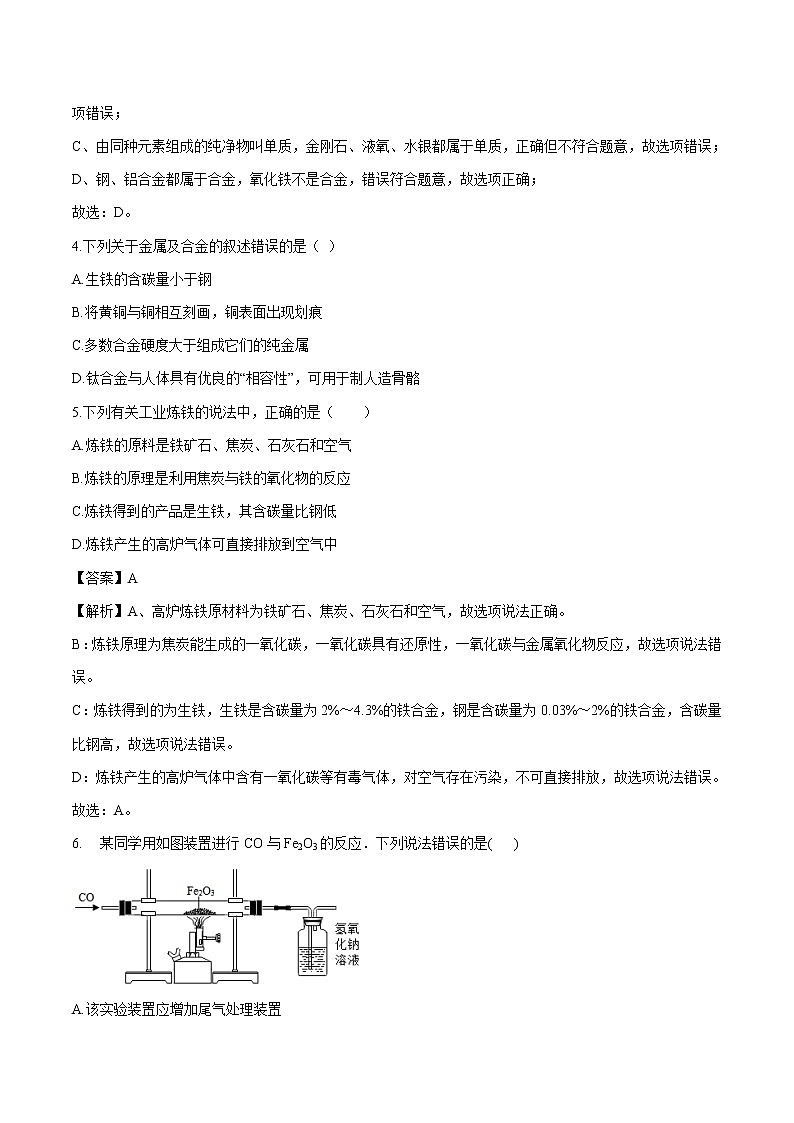 9.1 常见的金属材料 同步作业 初中化学鲁教版九年级下册（2022年） 练习02