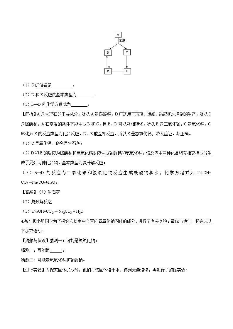 8.3 海水制碱 （第2课时） 同步作业 初中化学鲁教版九年级下册第2页