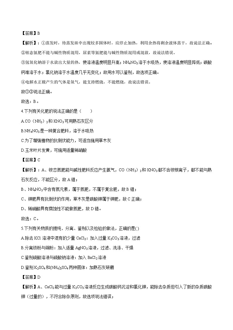 11.3 化学与农业生产 同步作业 初中化学鲁教版九年级下册（2022年） 练习02