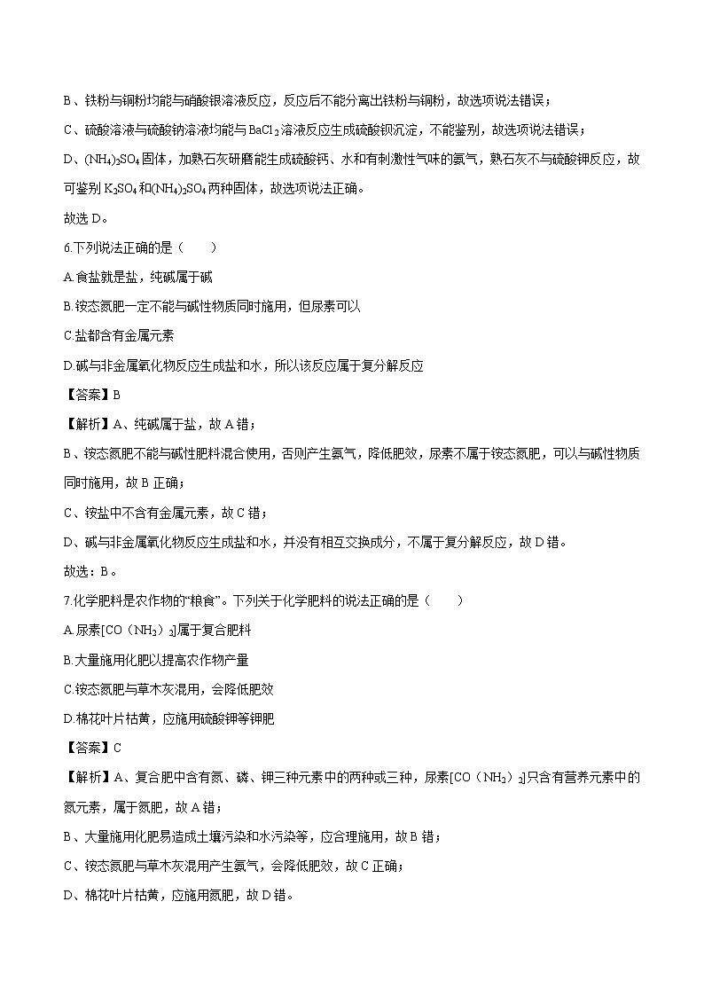 11.3 化学与农业生产 同步作业 初中化学鲁教版九年级下册（2022年） 练习03