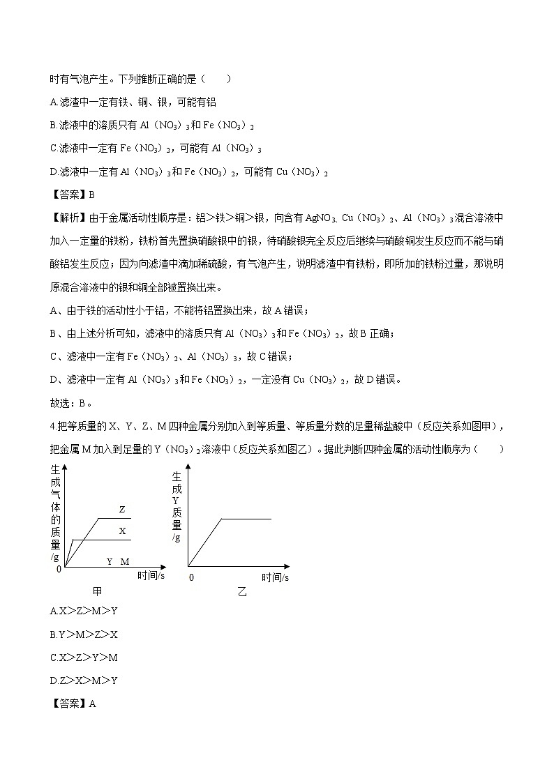 9.2 金属的化学性质 （第2课时） 同步作业 初中化学鲁教版九年级下册第2页