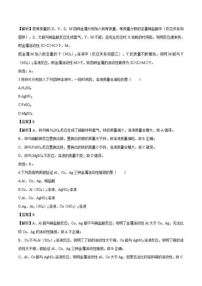 9.2 金属的化学性质 （第2课时） 同步作业 初中化学鲁教版九年级下册第3页