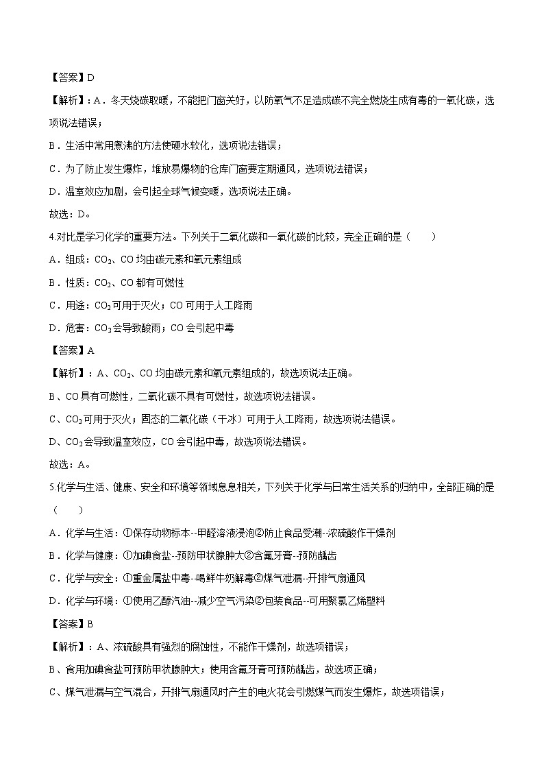 10.3 远离有毒物质 同步作业 初中化学鲁教版九年级下册第2页