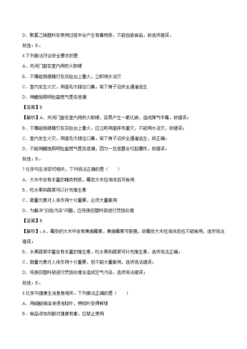 10.3 远离有毒物质 同步作业 初中化学鲁教版九年级下册第3页