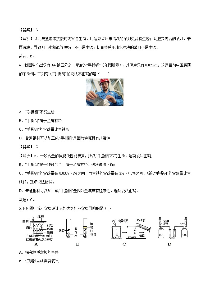 9.3 钢铁的锈蚀与防护 同步作业 初中化学鲁教版九年级下册（2022年） 练习02