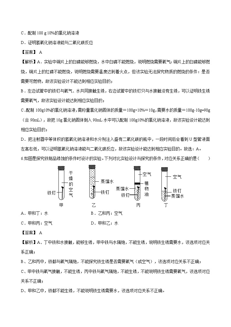 9.3 钢铁的锈蚀与防护 同步作业 初中化学鲁教版九年级下册（2022年） 练习03