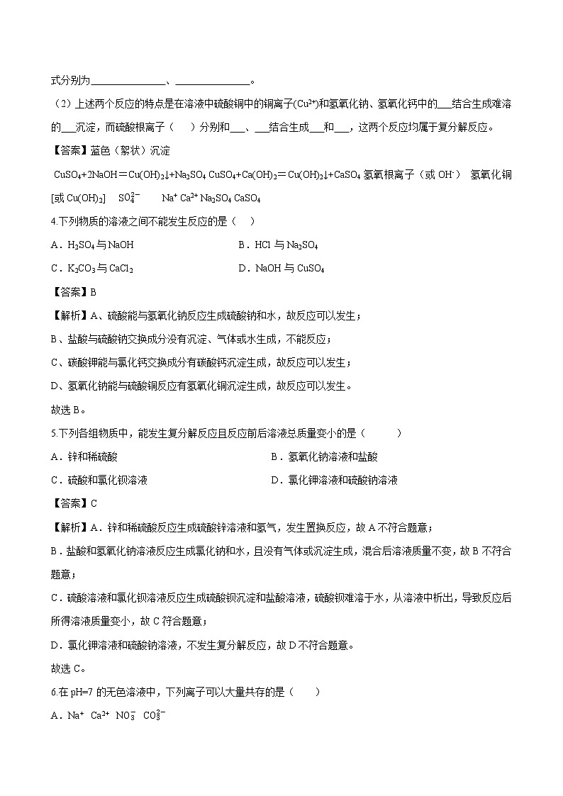 8.3 海水制碱 （第3课时） 同步作业 初中化学鲁教版九年级下册（2022年） 练习02