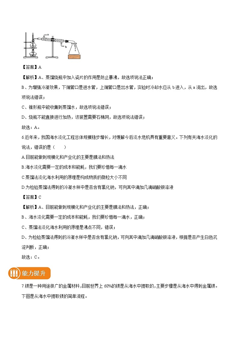 8.1 海洋化学资源 同步作业 初中化学鲁教版九年级下册（2022年） 练习03