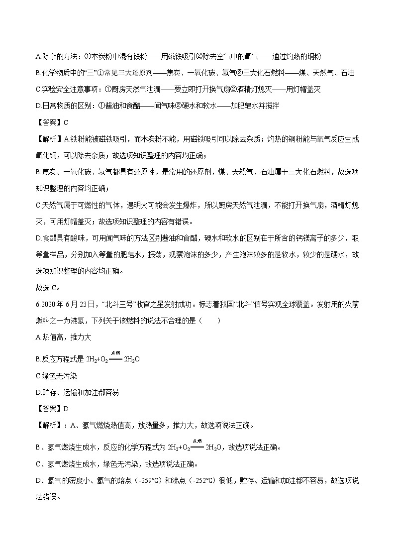 11.1 化学与能源开发 同步作业 初中化学鲁教版九年级下册（2022年） 练习03