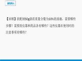 实验五 一定溶质质量分数的氯化钠溶液的配制和粗盐中难溶性杂质的去除 同步课件 初中化学科粤版九年级下册（2022年）