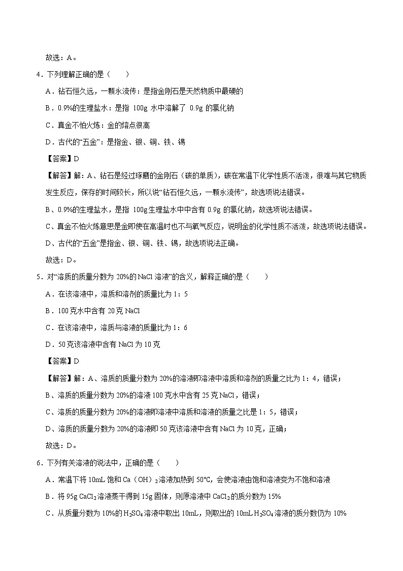 7.3.1 溶质的质量分数及其简单计算 同步练习 初中化学科粤版九年级下册（2022年）02