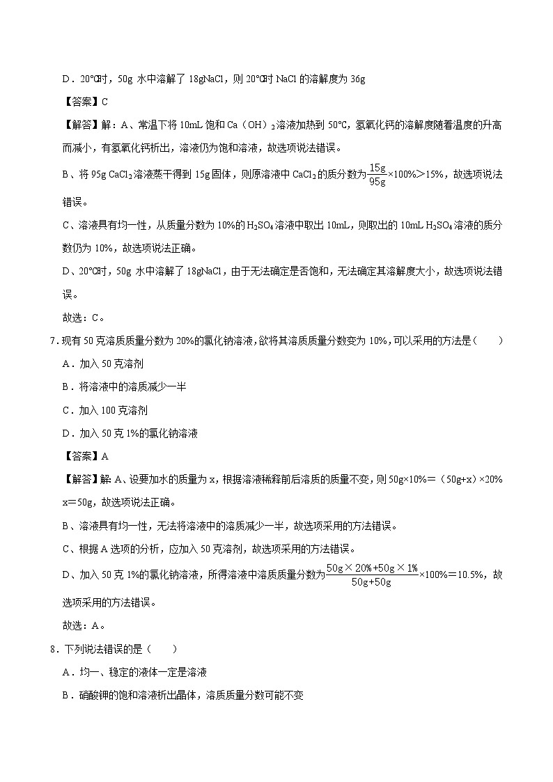 7.3.1 溶质的质量分数及其简单计算 同步练习 初中化学科粤版九年级下册（2022年）03