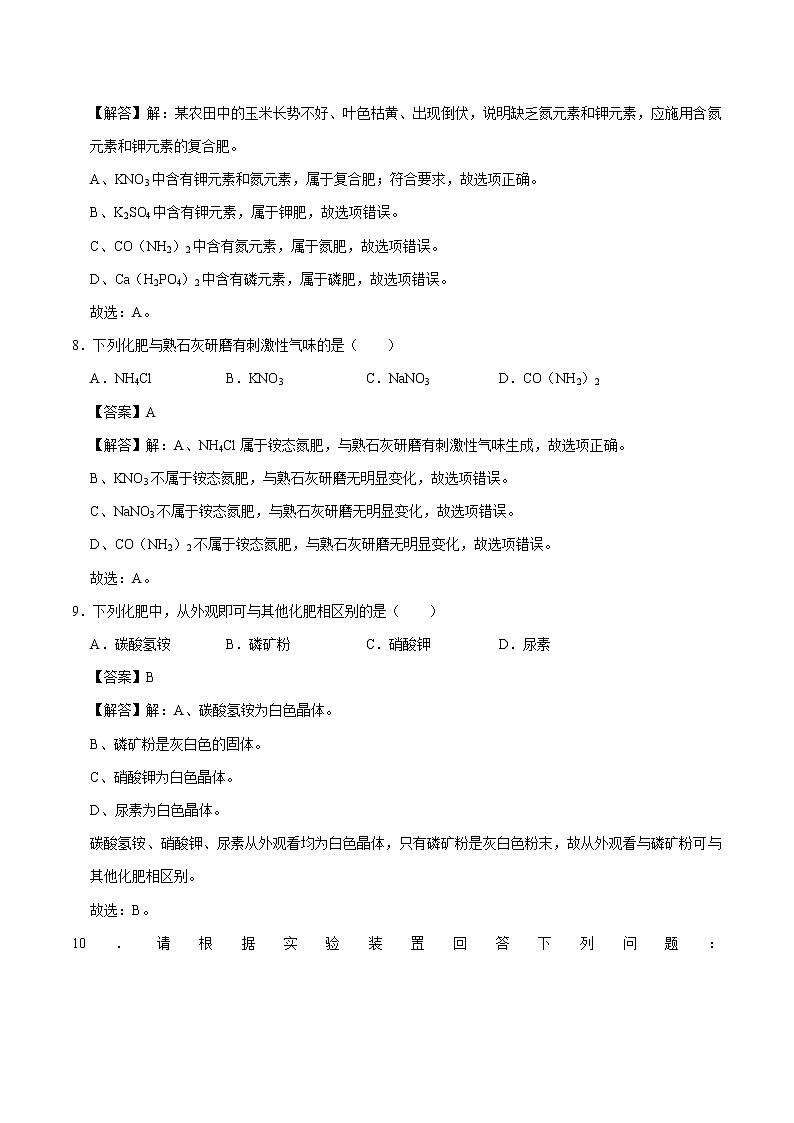 8.5 化学肥料 同步练习 初中化学科粤版九年级下册第3页