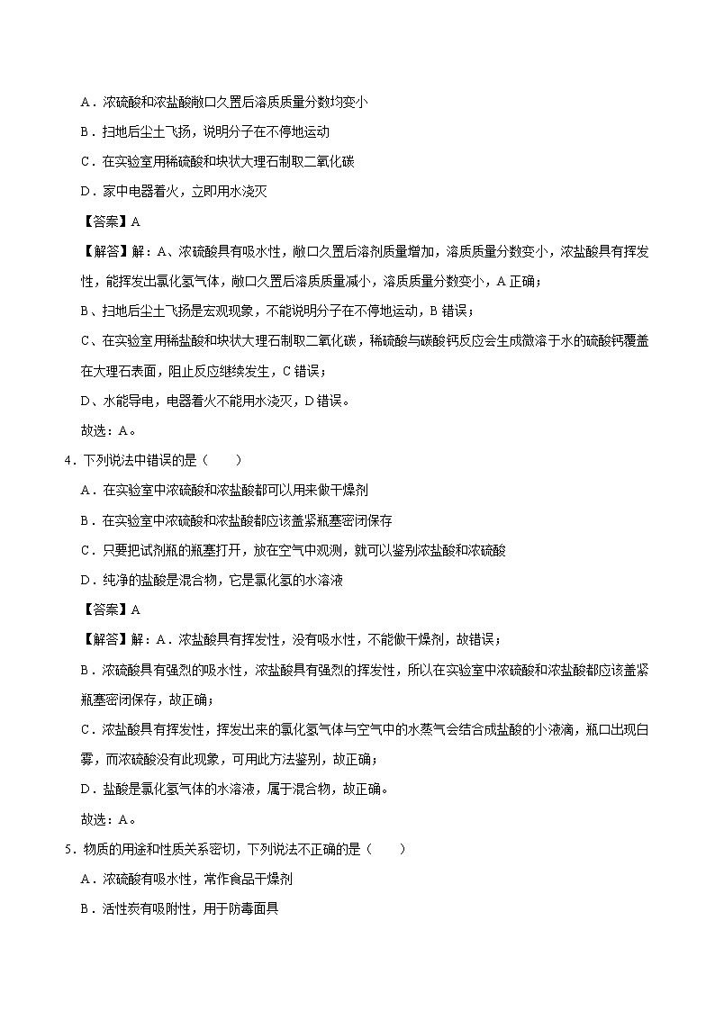 8.2.1 常见的酸 稀酸的化学性质 同步练习 初中化学科粤版九年级下册第2页
