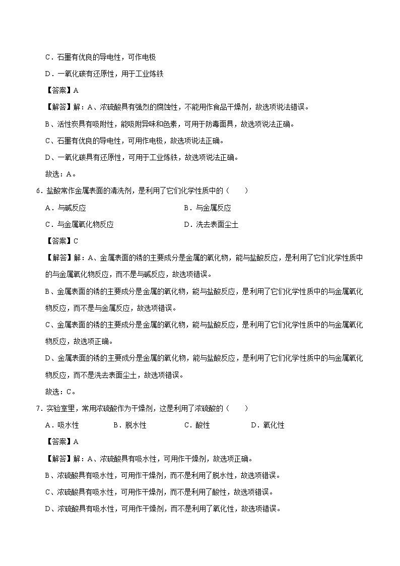 8.2.1 常见的酸 稀酸的化学性质 同步练习 初中化学科粤版九年级下册第3页