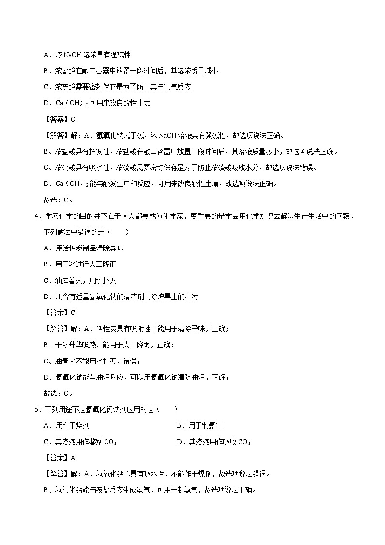 8.2.2 常见的碱 碱的化学性质 同步练习 初中化学科粤版九年级下册第2页