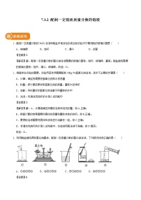 初中化学科粤版九年级下册7.3 溶液浓稀的表示同步练习题