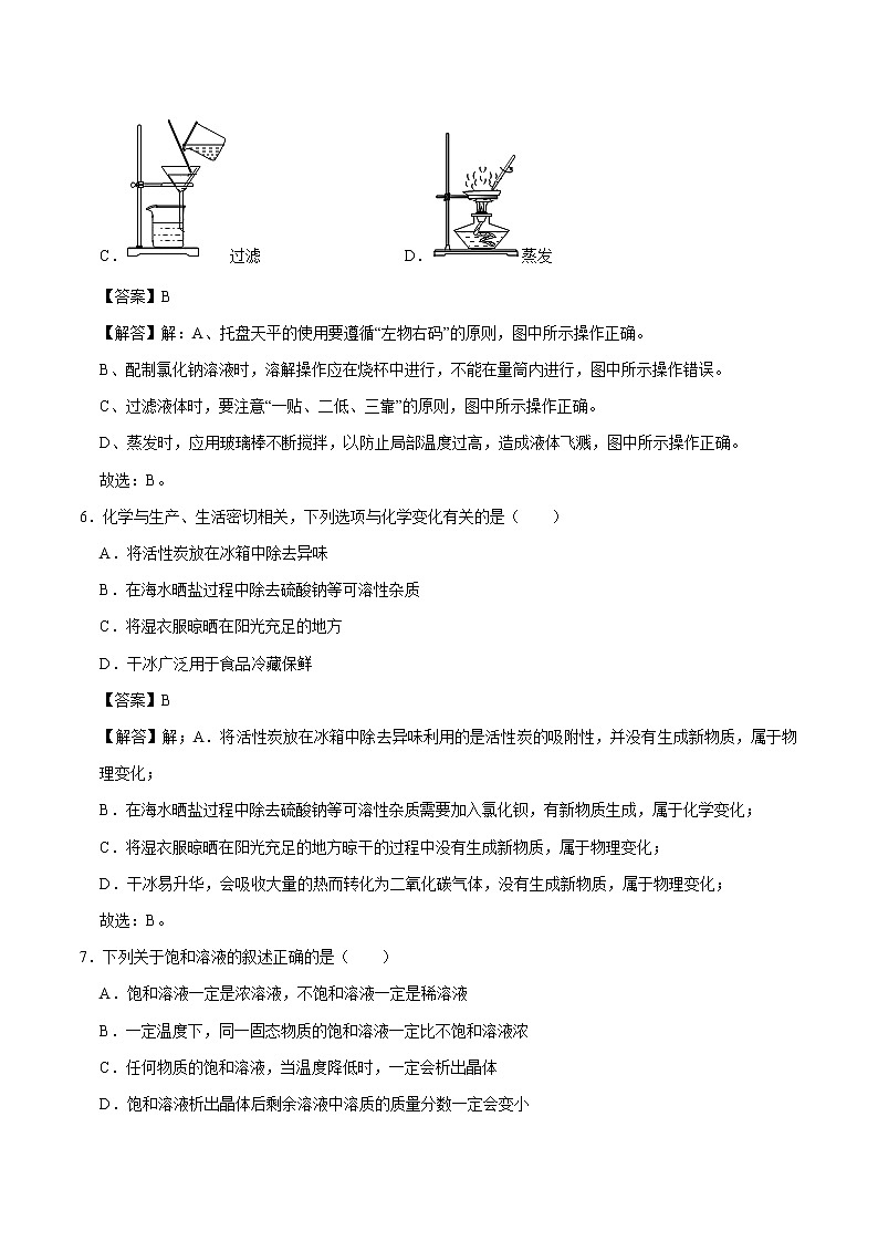 7.4 结晶现象 同步练习 初中化学科粤版九年级下册第3页