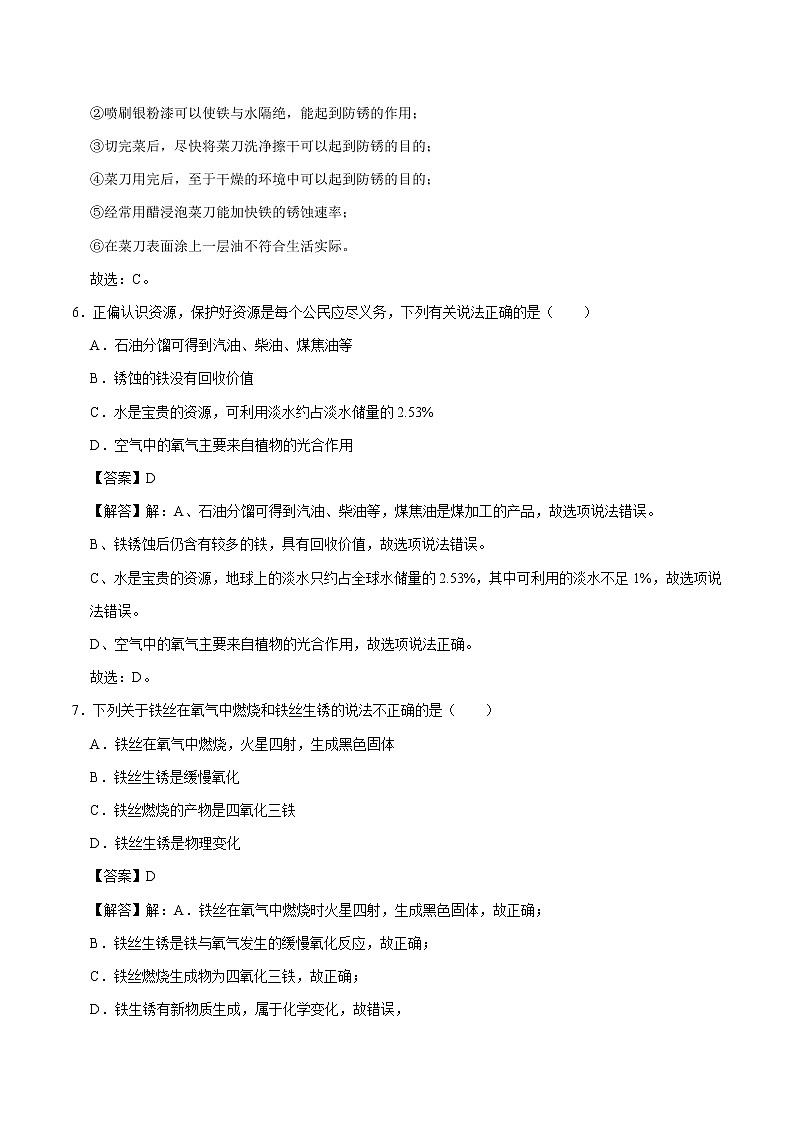 6.4 珍惜和保护金属资源 同步练习 初中化学科粤版九年级下册第3页