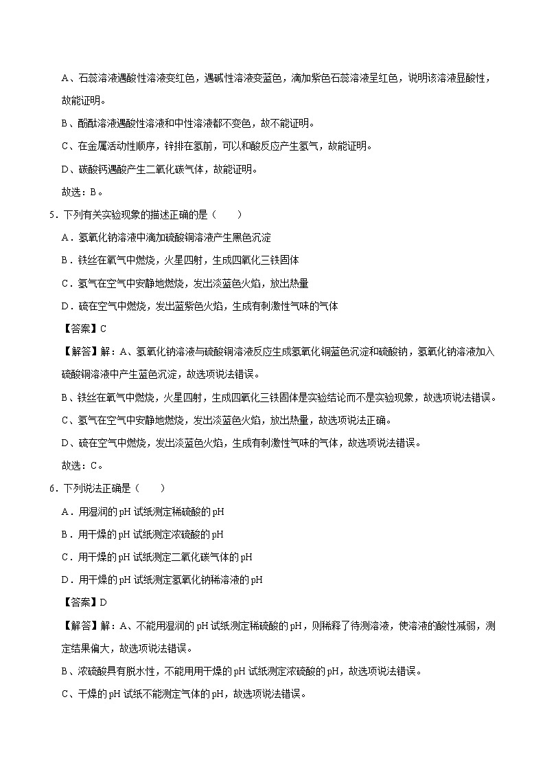 实验六 溶液酸碱性检验与酸、碱的化学性质 同步练习 初中化学科粤版九年级下册第3页