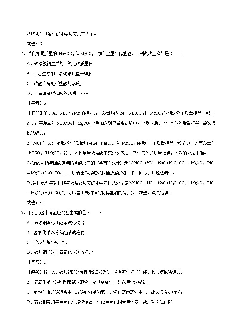 8.4.2 盐的化学性质 复分解反应发生的条件 同步练习 初中化学科粤版九年级下册（2022年）03
