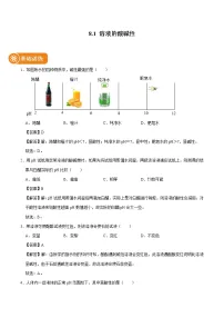 科粤版九年级下册8.1 溶液的酸碱性同步达标检测题