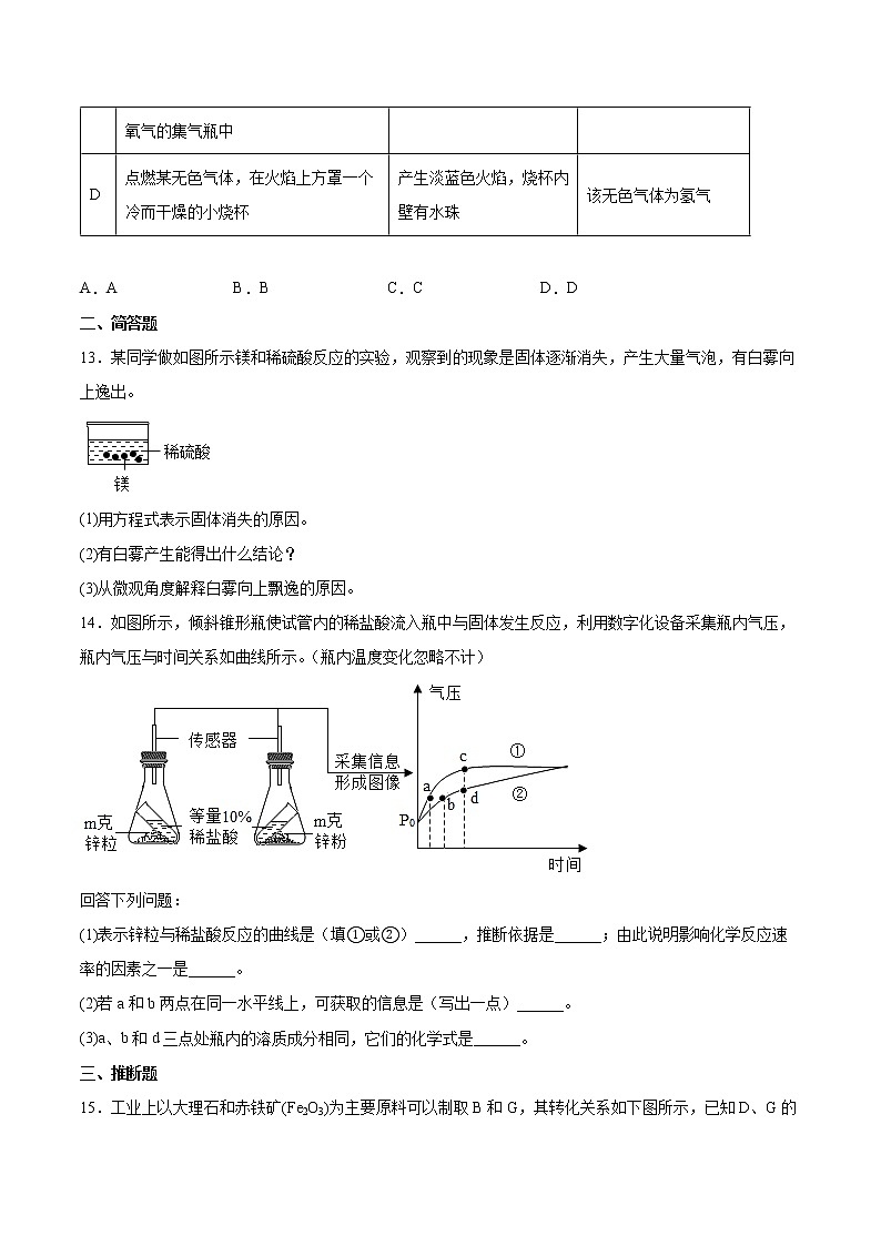 第10章 金属 检测题 -2021-2022学年九年级化学京改版（2013）下册（word版 含答案）第3页