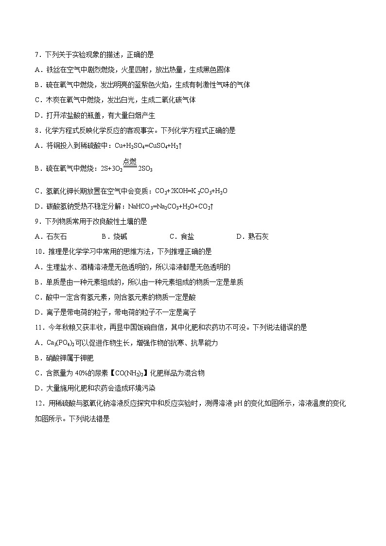 专题7初识酸、碱和盐检测题--2021-2022学年九年级化学仁爱版下册 (1)（word版 含答案）第2页