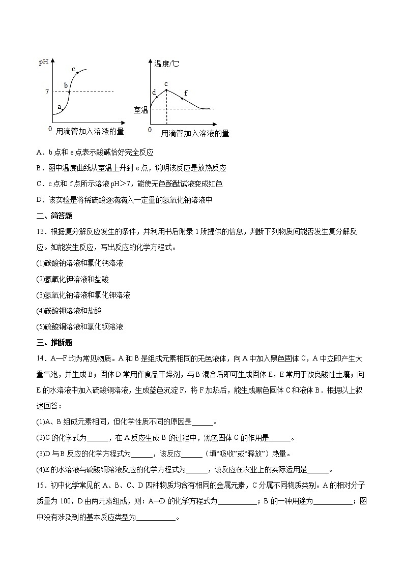 专题7初识酸、碱和盐检测题--2021-2022学年九年级化学仁爱版下册 (1)（word版 含答案）第3页