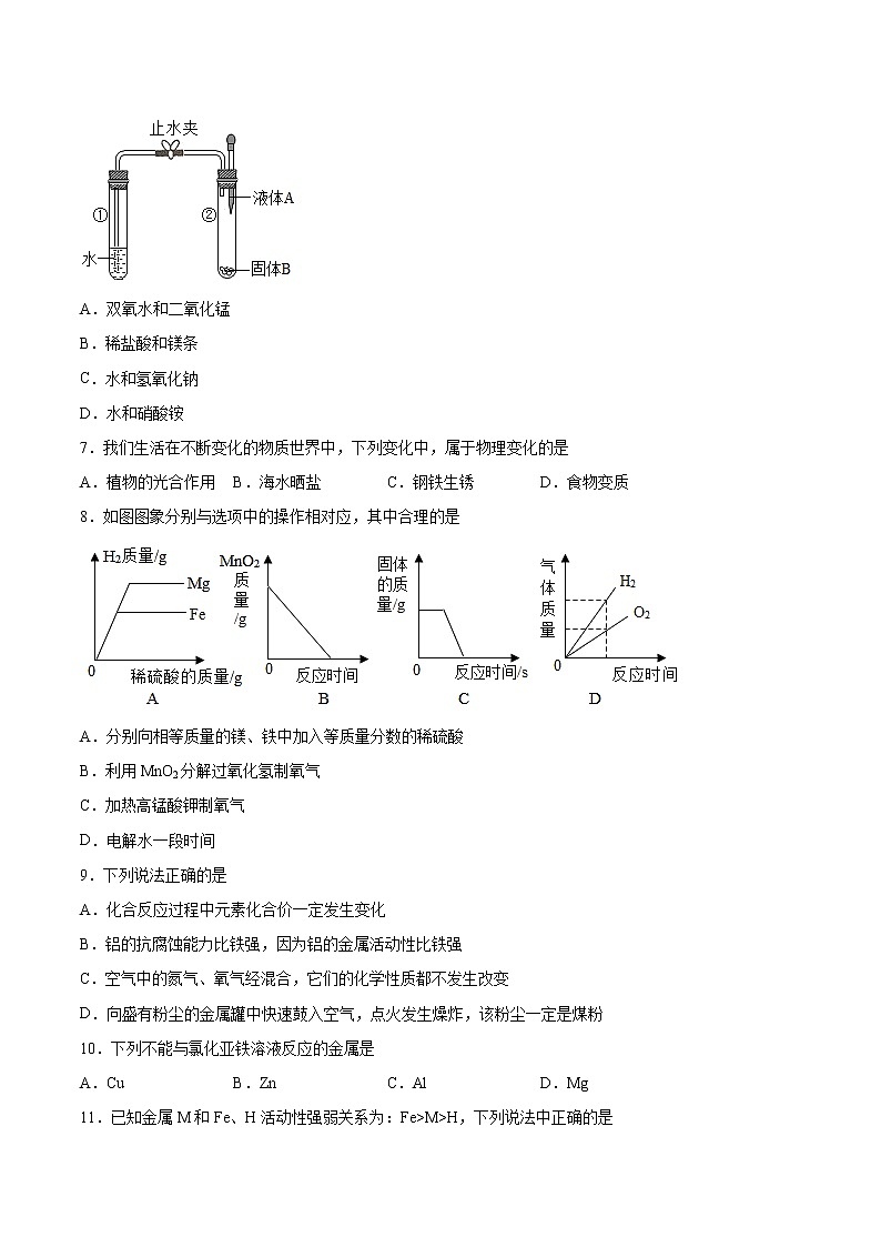 专题8 金属和金属材料检测题—2021-2022学年九年级化学仁爱版下册（word版 含答案）02