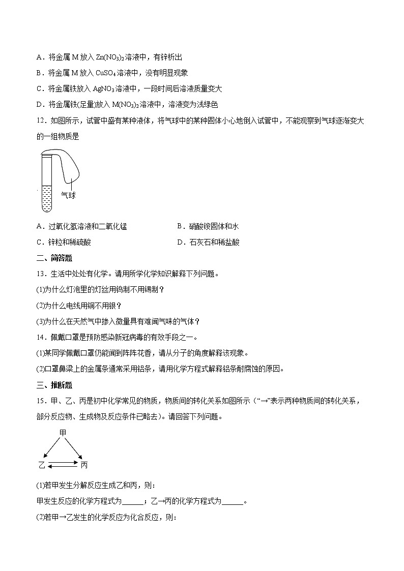 专题8 金属和金属材料检测题—2021-2022学年九年级化学仁爱版下册（word版 含答案）03
