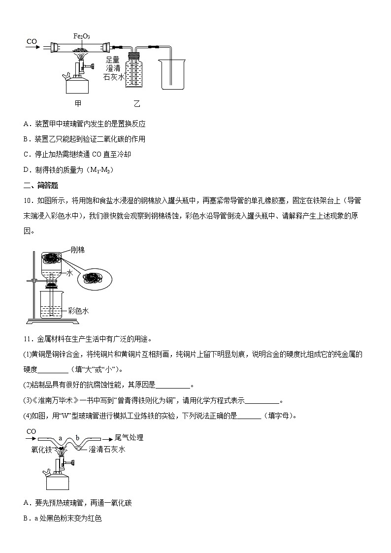 专题8金属和金属材料随堂练习-2021-2022学年九年级化学仁爱版下册第2页