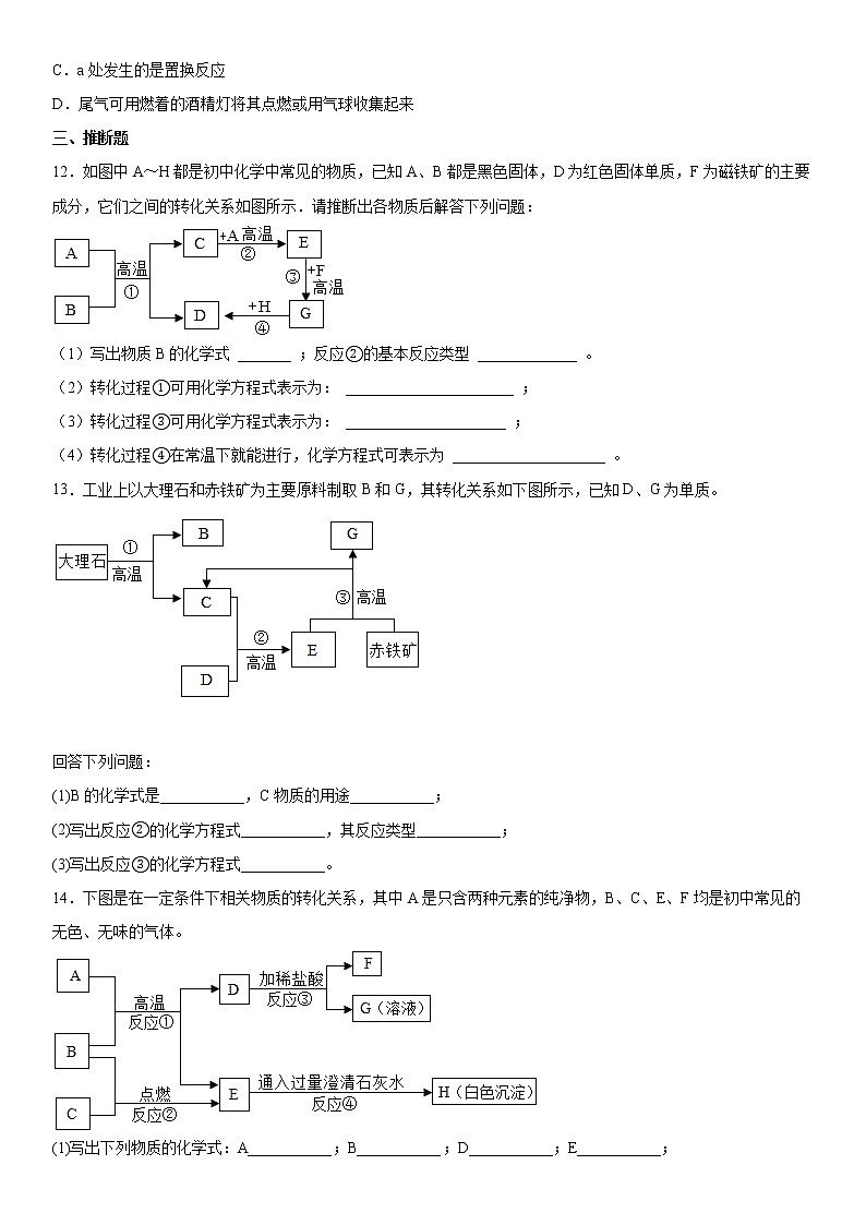 专题8金属和金属材料随堂练习-2021-2022学年九年级化学仁爱版下册第3页
