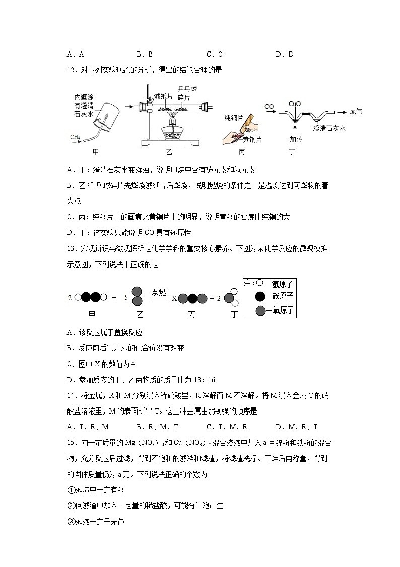 第九单元金属测试题-2021-2022学年九年级化学鲁教版下册第3页