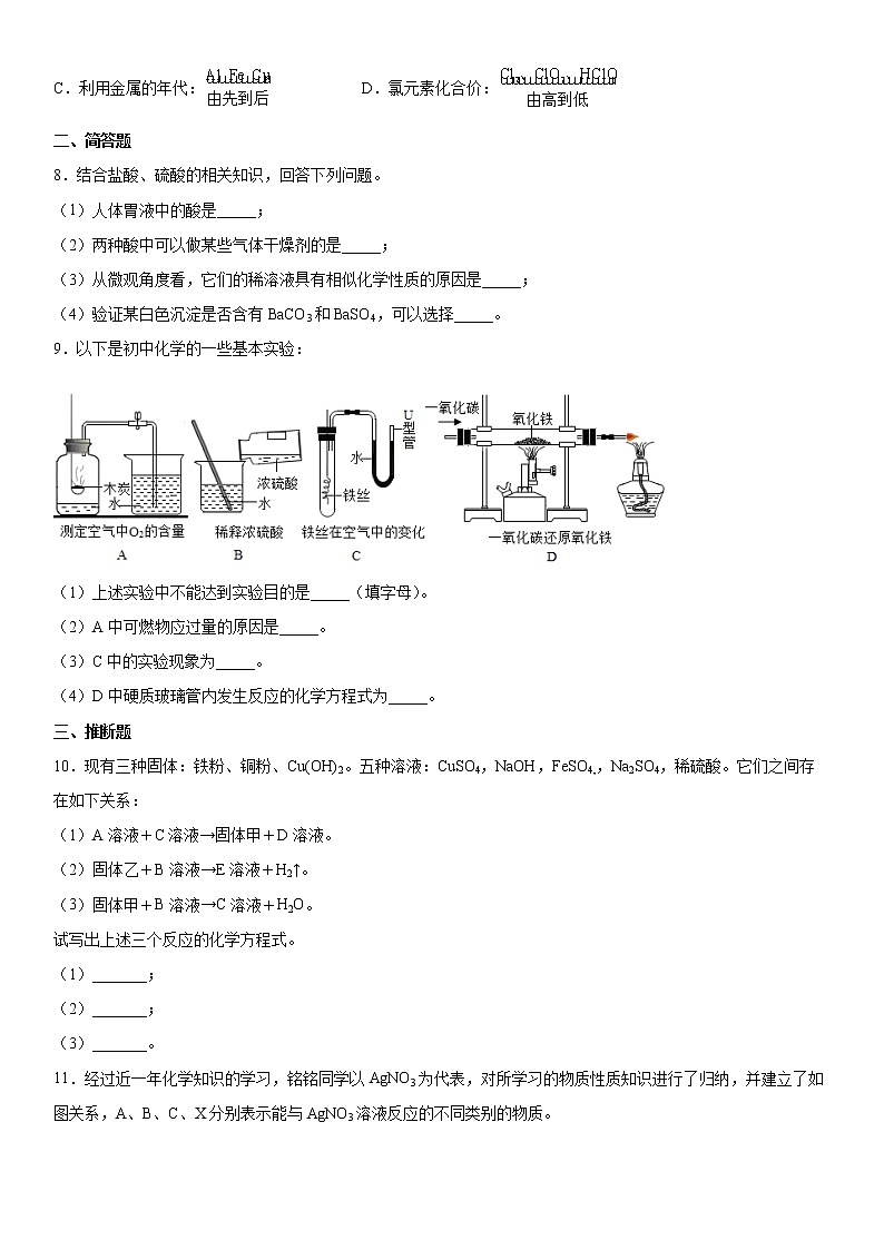 第八章常见的酸碱盐巩固-2021-2022学年九年级化学科粤版（2012）下册（word版 含答案）练习题第2页