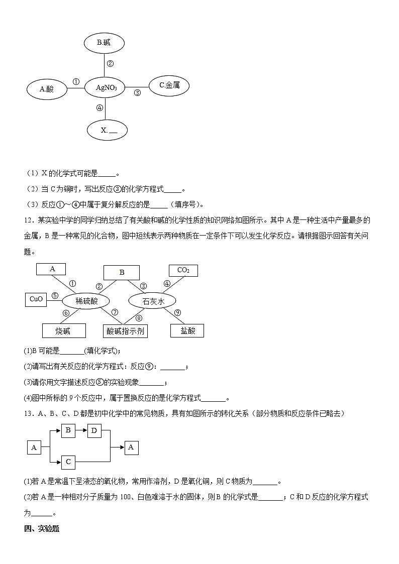 第八章常见的酸碱盐巩固-2021-2022学年九年级化学科粤版（2012）下册（word版 含答案）练习题第3页