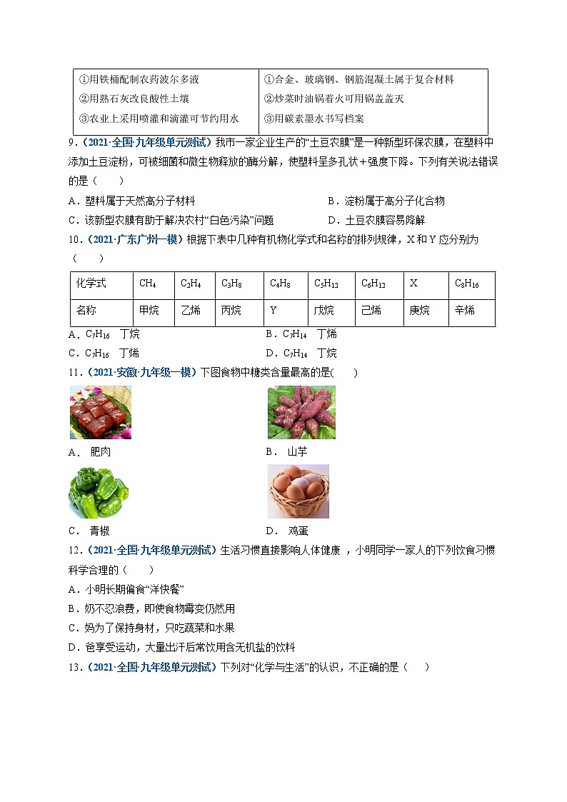 第十二单元   化学与生活（选拔卷）-【单元测试】2021-2022学年九年级化学下册尖子生选拔卷（人教版）（原卷版）第3页