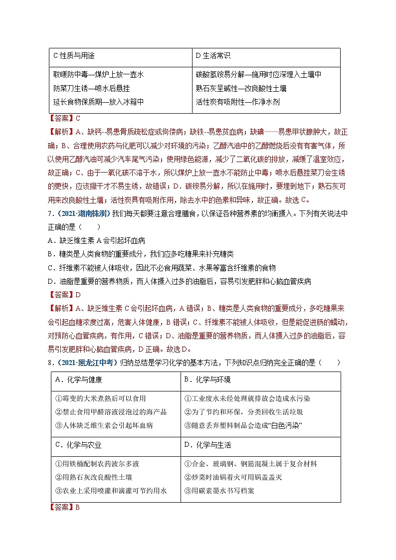 第十二单元   化学与生活（选拔卷）-【单元测试】2021-2022学年九年级化学下册尖子生选拔卷（人教版）（解析版）第3页