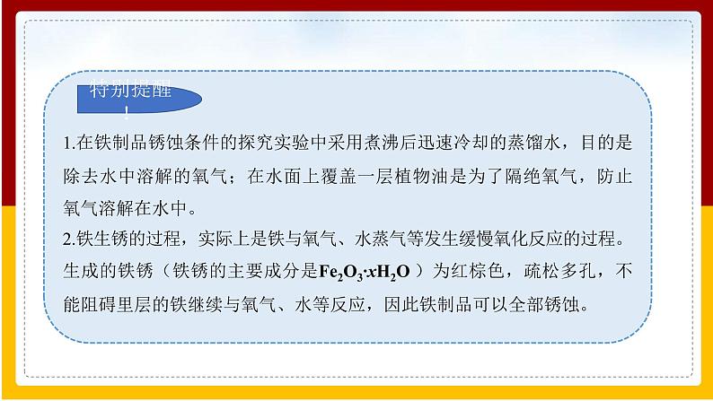 人教版 九年级下册  第8单元 金属和金属材料 第3课 金属资源的利用和保护（第2课时）课件PPT07