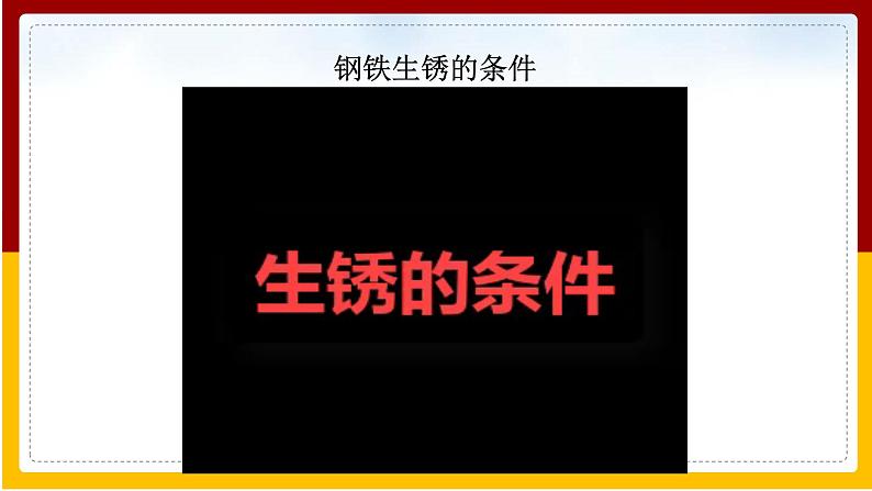 人教版 九年级下册  第8单元 金属和金属材料 第3课 金属资源的利用和保护（第2课时）课件PPT08