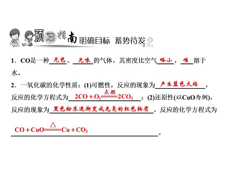 6-课题3-第2课时　一氧化碳第2页